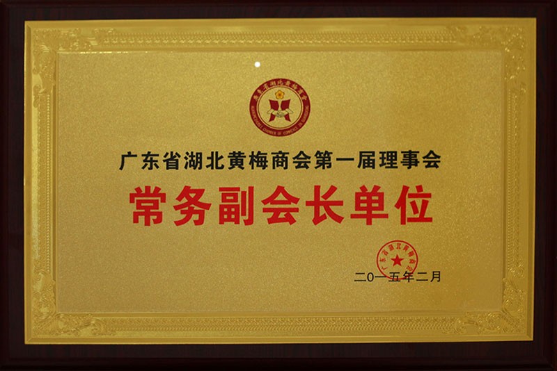 2015年常務副會長單位 2015年常務副會長單位
